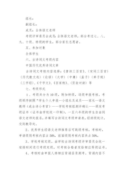 小学古诗词校本课程实施方案.docx