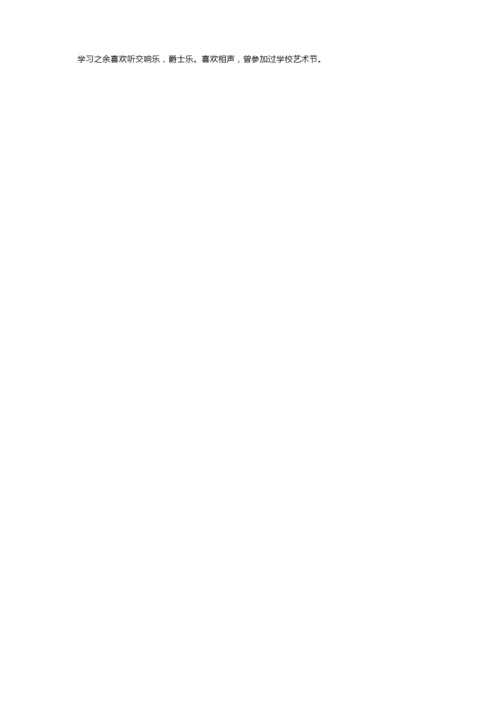 初二学生综合素质自我陈述报告（精选26篇）.docx