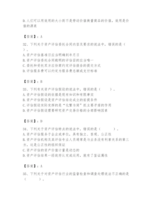 资产评估师之资产评估基础题库【word】.docx