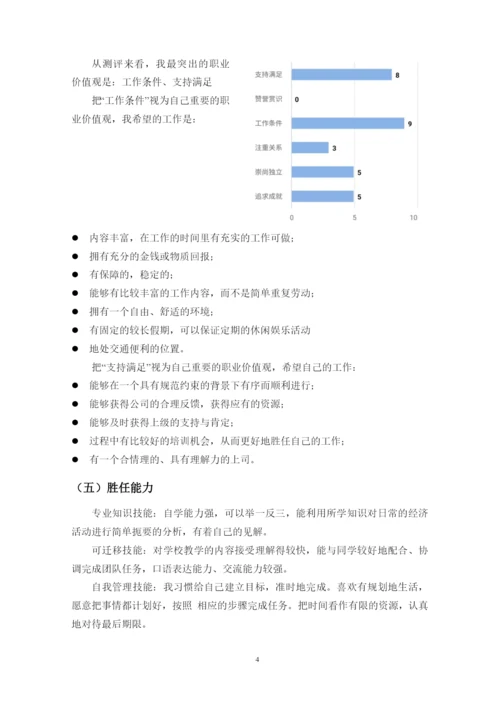 13页5800字工业机器人技术专业职业生涯规划.docx