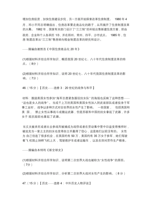 2020年高考全国二卷历史模拟试题(含答案)083205.docx