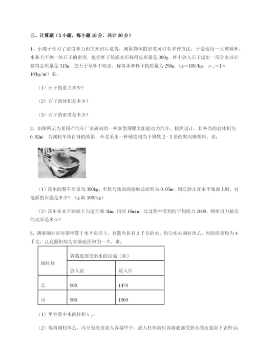 广东广州市广大附中物理八年级下册期末考试难点解析试卷（详解版）.docx