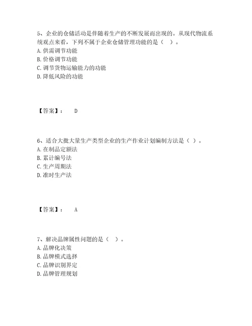 最新中级经济师之中级工商管理题库带答案预热题