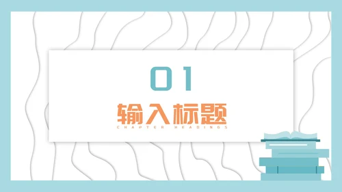 浅蓝色小清新毕业论文答辩PPT模板