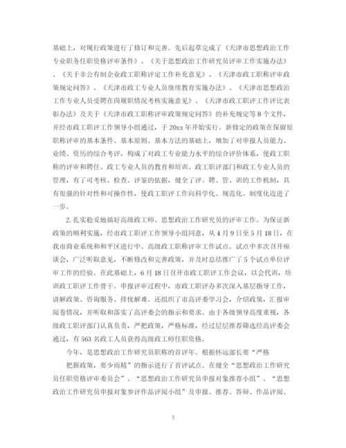 精编之职称评定个人总结模板.docx