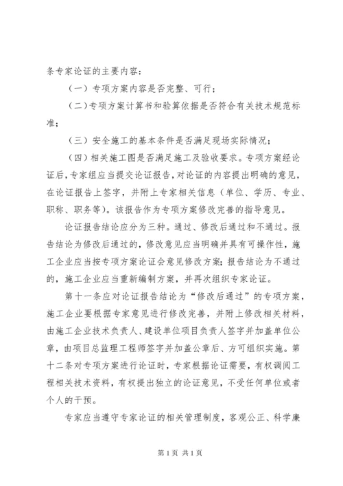 危险性较大的分部分项工程安全管理办法 (2).docx