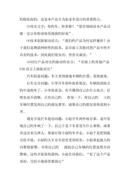 汽车市场营销策划书.docx