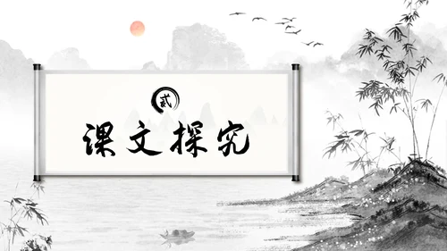 浅色插画高二语文下册江城子PPT课件PPT模板宣传PPT动态