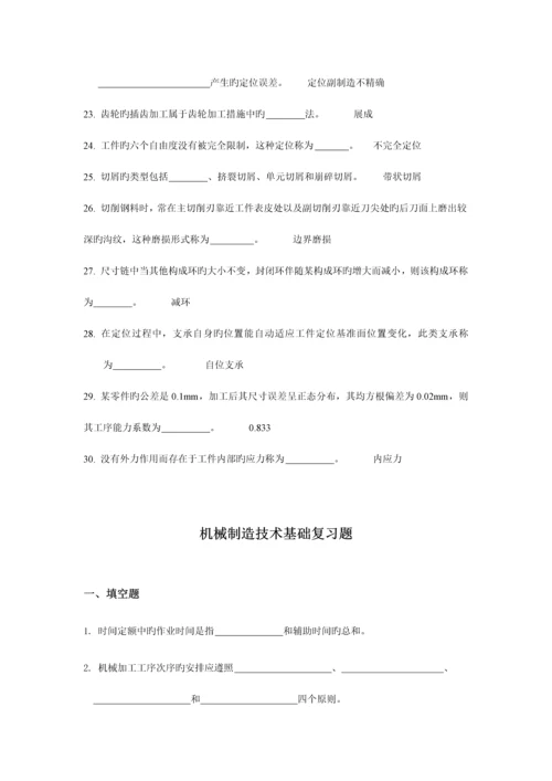 机械制造工艺习题.docx