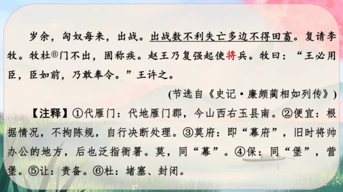 25《周亚夫军细柳》课件