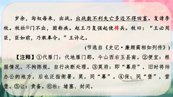25《周亚夫军细柳》课件