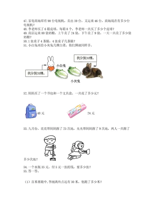 小学二年级上册数学应用题100道及答案（名师系列）