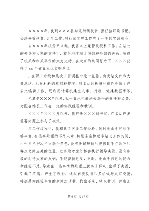 医院工会办主任竞聘演讲稿.docx