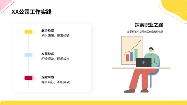 彩色插画风个人简介自我介绍