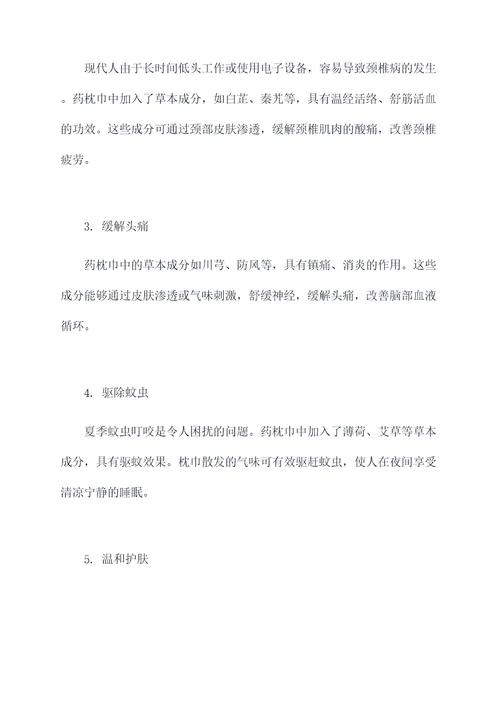 药枕巾的作用与功效