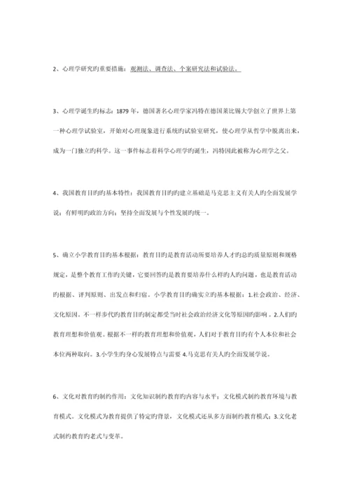 2023年小学教师资格证考试教育教学知识与能力简答题.docx