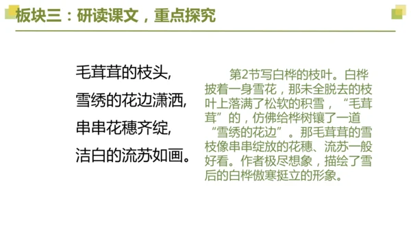 部编版2022-2023学年四年级语文下册大单元教学  第三单元    课件