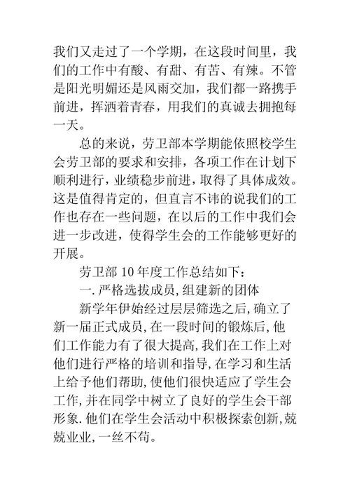 学生会劳卫部四月份工作总结