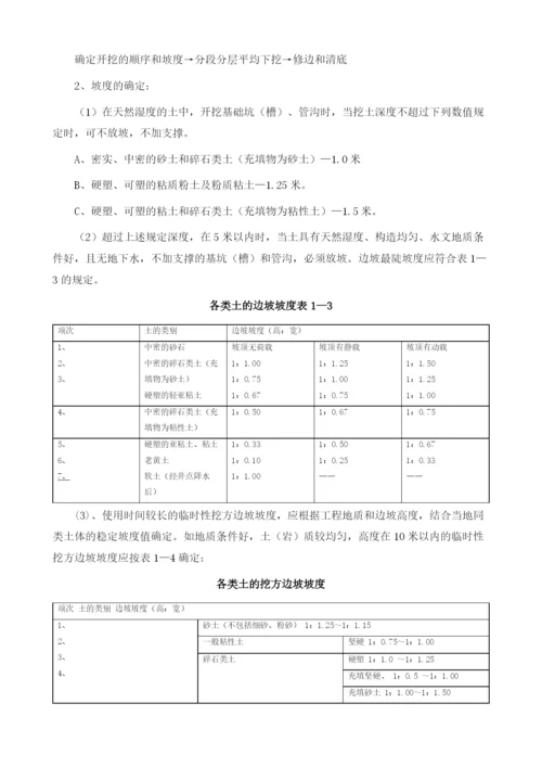 机械土方开挖工程技术交底.docx