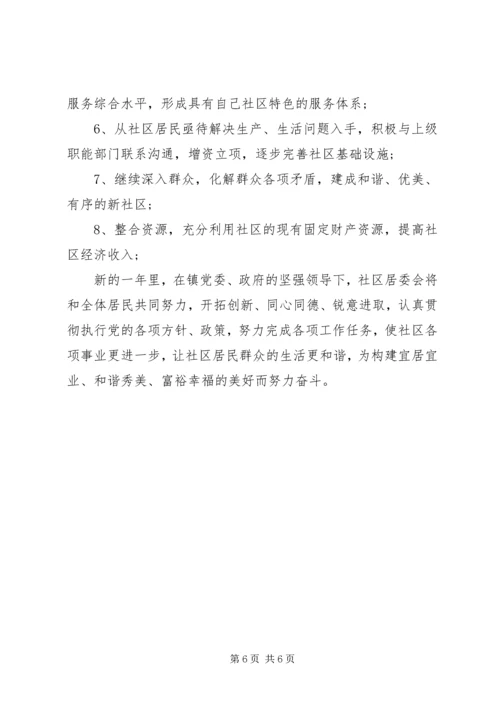 社区领导小组20XX年工作计划3篇锦集.docx