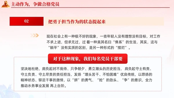 红色党建国潮在主题教育练就三大本领争做合格党员党课课件PPT