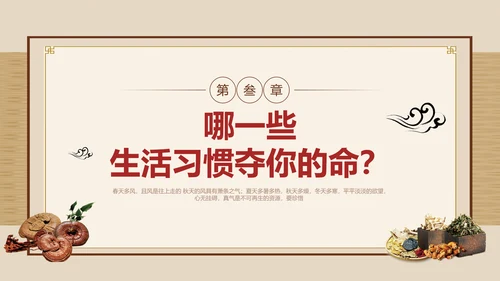 黄色简约黄帝内经中国式养生培训PPT课件国学
