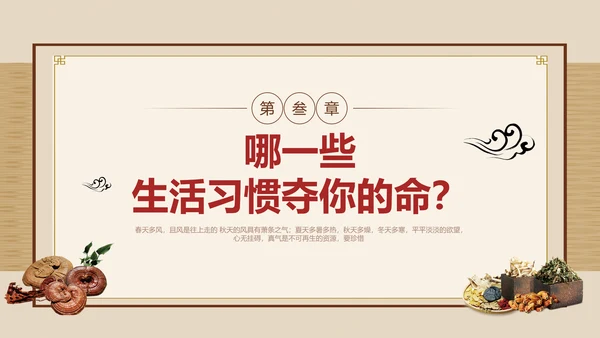 黄色简约黄帝内经中国式养生培训PPT课件国学