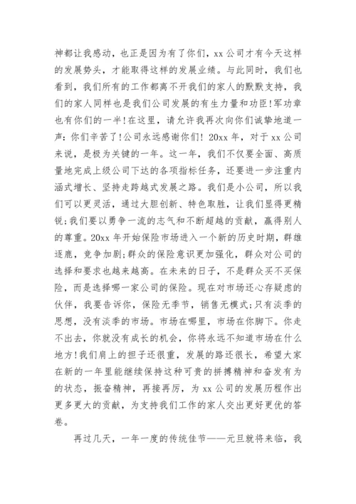 保险公司领导讲话稿(十篇).docx