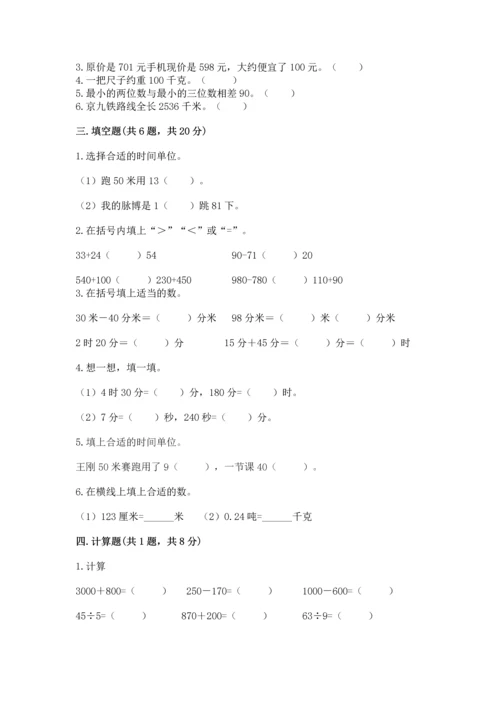 人教版三年级上册数学期中测试卷【实用】.docx