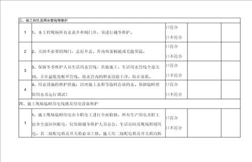 施工现场停工放假安全检查表