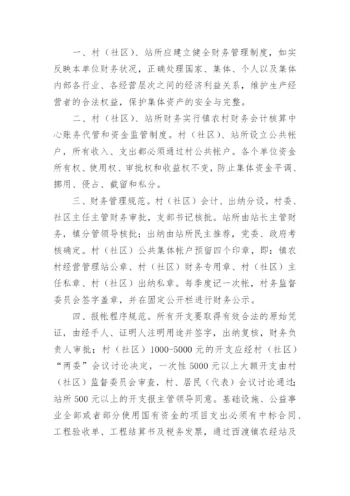 社区财务管理制度.docx