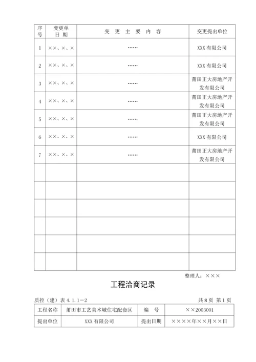 建筑电气全套验收资料.docx