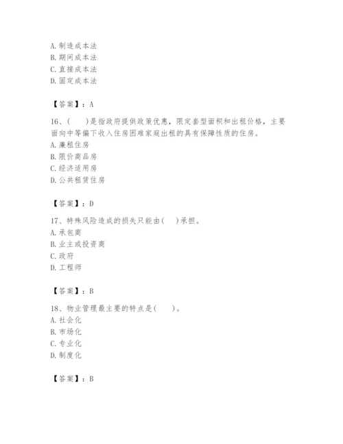 2024年初级经济师之初级建筑与房地产经济题库含答案（模拟题）.docx