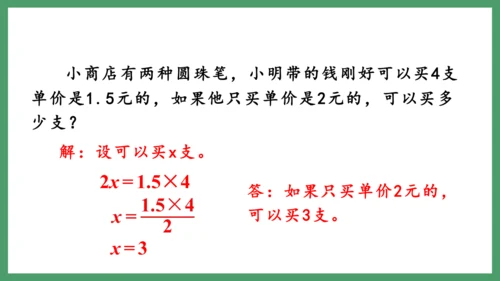 新人教版数学六年级下册4.3.5  用比例尺解决问题课件
