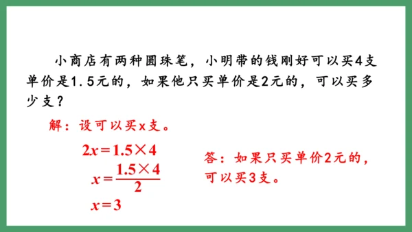 新人教版数学六年级下册4.3.5  用比例尺解决问题课件