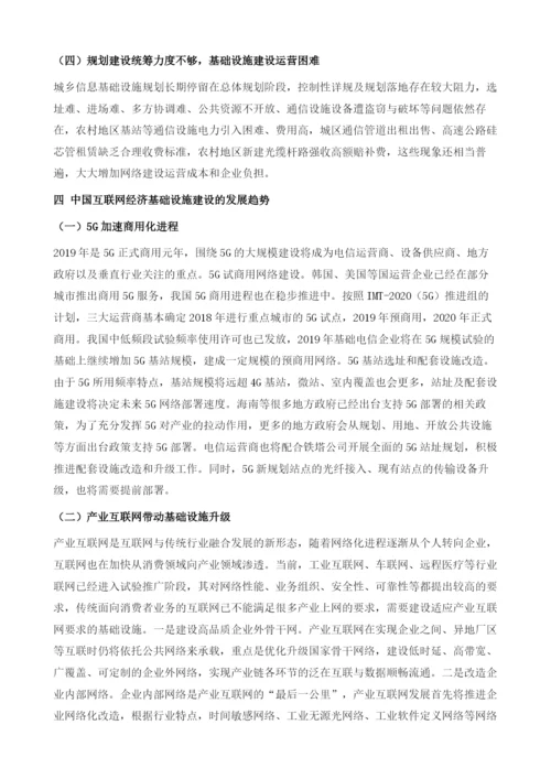 中国互联网经济基础设施建设报告.docx