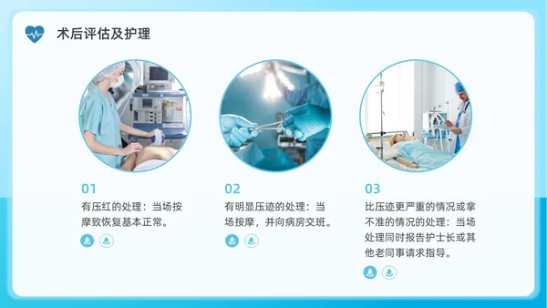 蓝色水彩简约商务手术室患者皮肤管理企业培训PPT