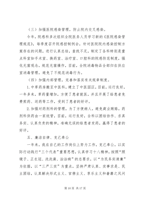 医院副院长述职述廉报告 (3).docx