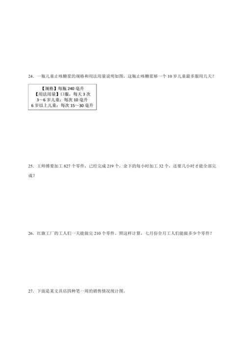 开学摸底测试卷（含答案）数学四年级下册人教版