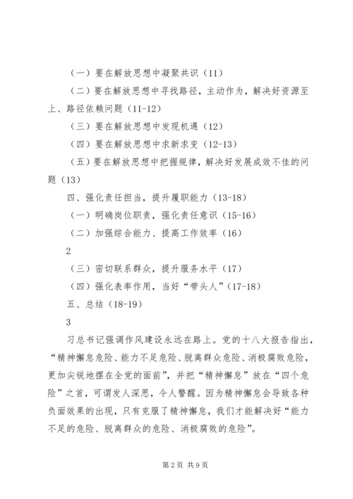 克服精神懈怠、思想懒惰，进一步解放思想、强化责任、提升能力.docx