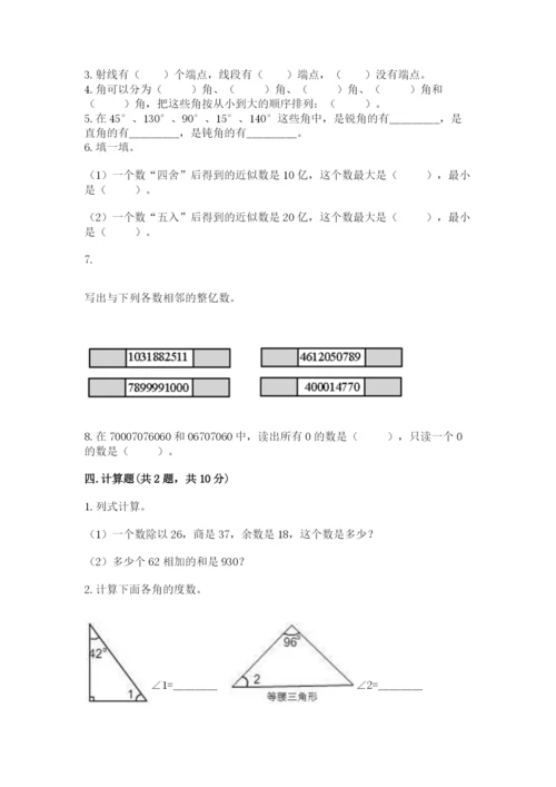 人教版四年级上册数学 期末测试卷（培优b卷）.docx