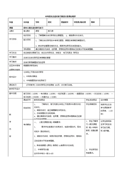 中考语文复习总结古诗文默写教案教学设计