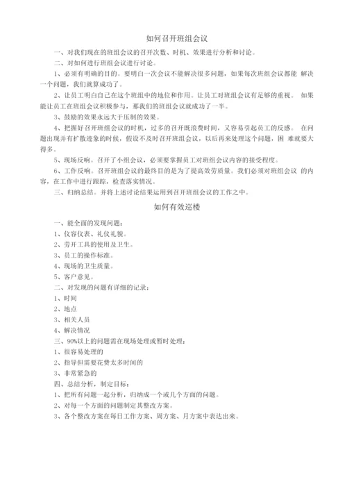 保洁管理人员培训资料.docx