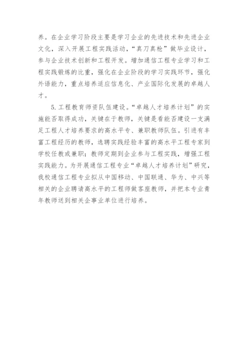 通信工程人才培训研究论文.docx