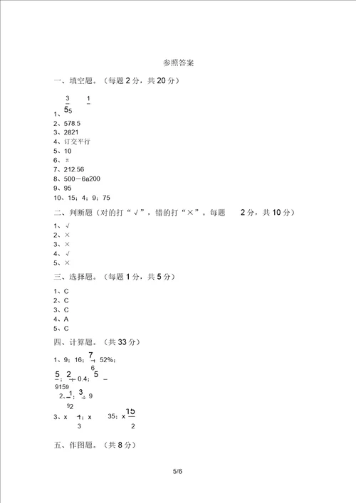 2021年西师大版六年级数学上册期中考试全面