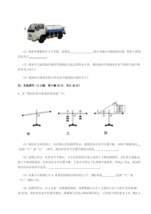 专题对点练习重庆市北山中学物理八年级下册期末考试专项测评A卷（附答案详解）.docx