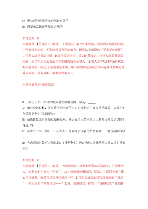 西部科学城重庆高新区引进急需紧缺人才38人模拟含答案解析模拟考试练习卷第9版