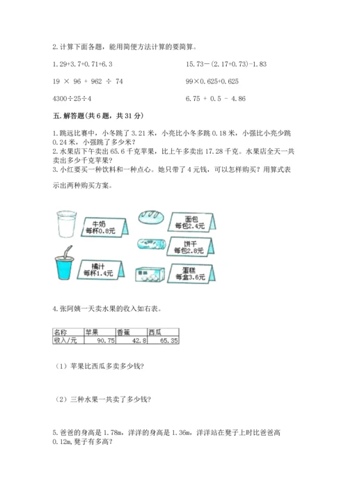 沪教版四年级下册数学第二单元 小数的认识与加减法 测试卷加精品答案.docx