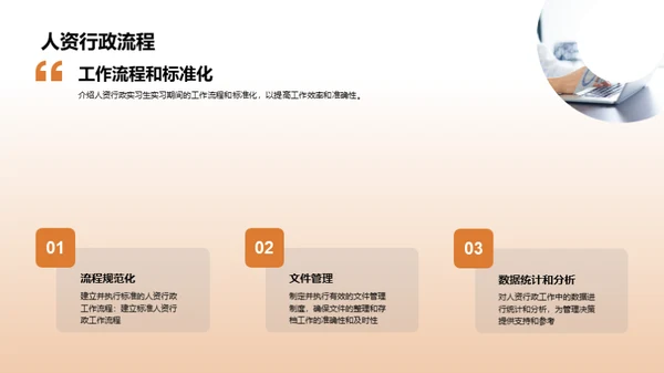 人资行政实践报告