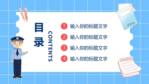 争当文明网民主题班会PPT模板